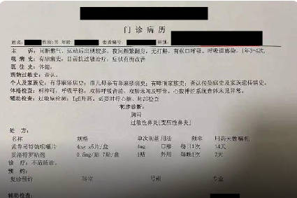 病历单p图最新版病历长什么样子