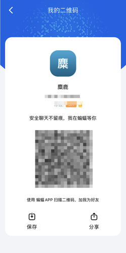 网聊蝙蝠batchat软件2025版添加好友教程