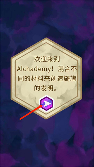 炼金学院游戏操作方法