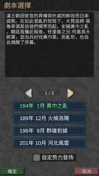 黎明三国操作教程