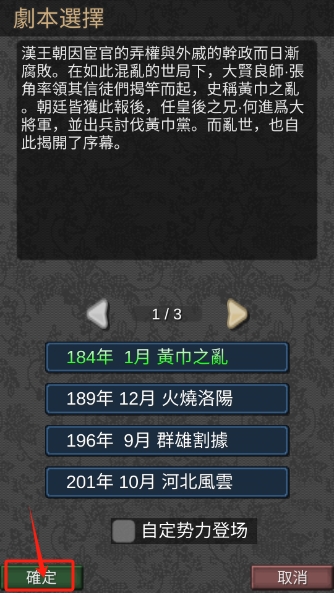 黎明三国操作教程