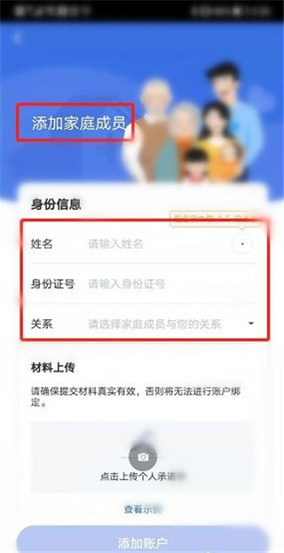 江苏医保云添加家庭成员