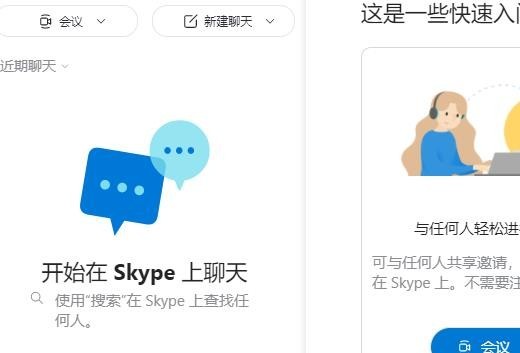 中文skype聊天app发语音消息