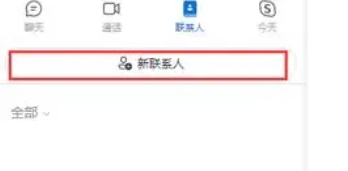 中文skype聊天app添加联系人教程