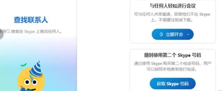 中文skype聊天app添加联系人教程