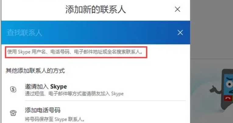 中文skype聊天app添加联系人教程