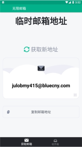 无限邮箱app使用方法