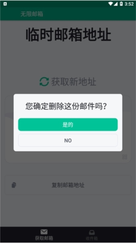 无限邮箱app使用方法