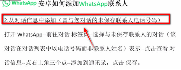 网上交友whatsapp添加联系人步骤