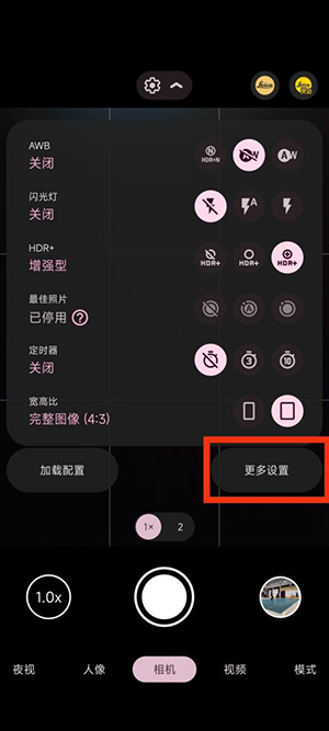 谷歌相机21合1版夜视模式开启