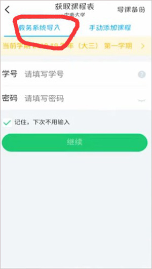 超级课程表使用方法