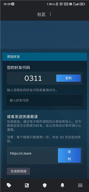 手机Steam客户端添加好友教程