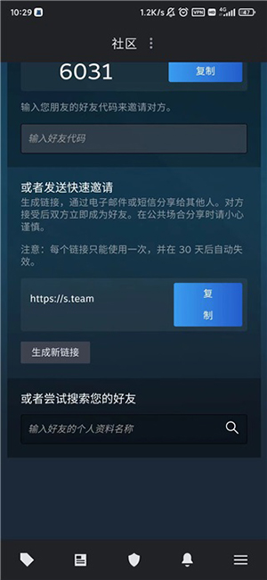 手机Steam客户端添加好友教程