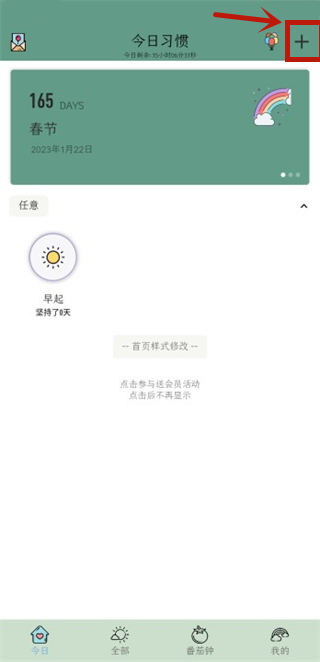 小习惯app使用教程