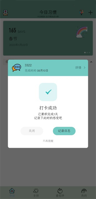 小习惯app使用教程