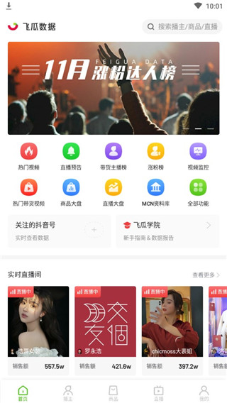 飞瓜数据app操作方法