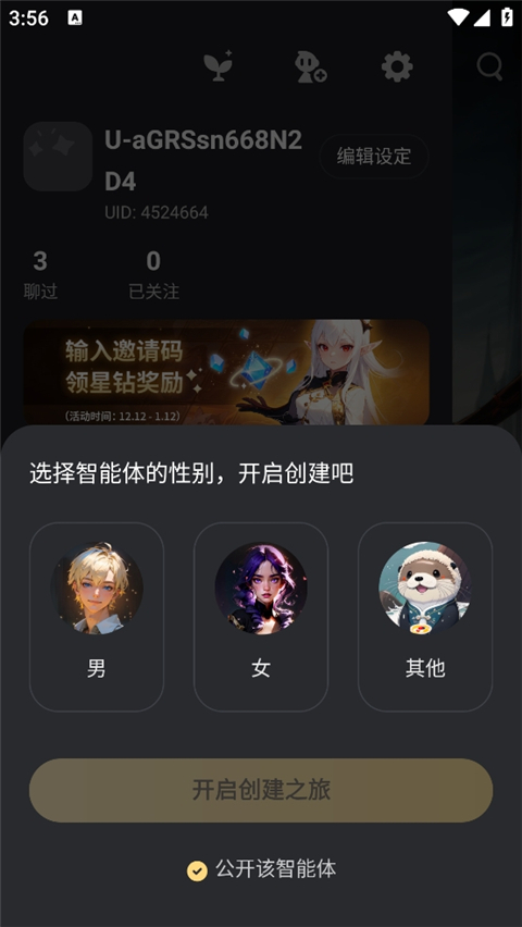 星野免费版如何创建智能体AI