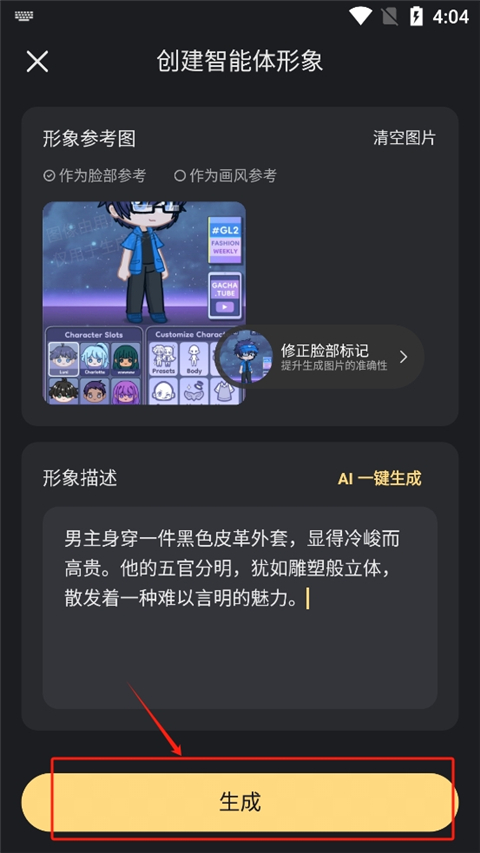 星野免费版如何创建智能体AI