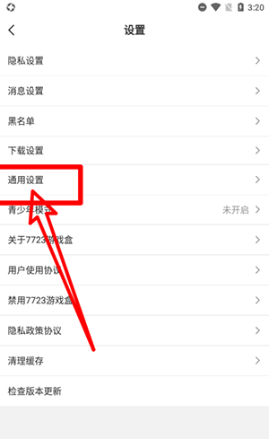 7723手游盒子APP关闭自动播放视频教程