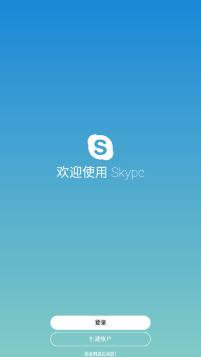 skype视频聊天软件