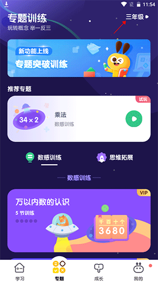 数感星球怎么切换年级