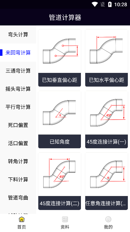 管道计算器怎么使用