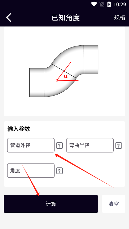 管道计算器怎么使用