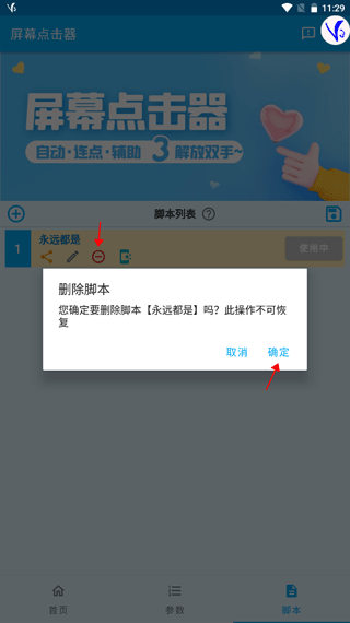 屏幕点击器怎么用