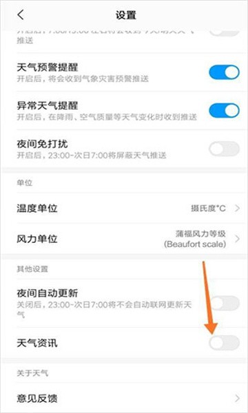 小米天气天气信息关闭方法
