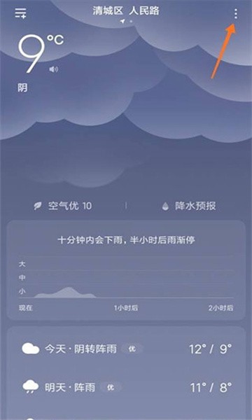 小米天气天气信息关闭方法