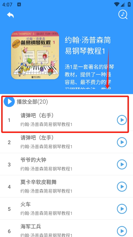 乱弹琴app