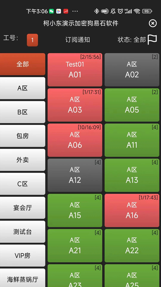 易石软件商家版