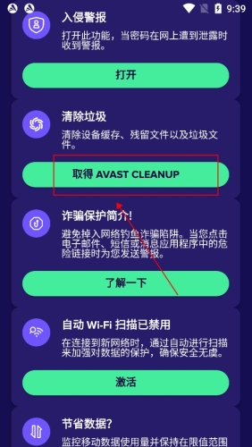 Avast怎么清理垃圾