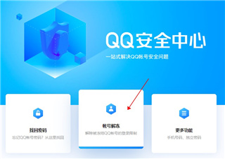 QQ安全中心怎么帮好友辅助验