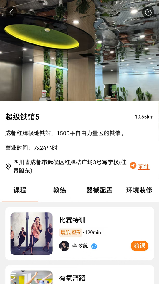 银锐健身