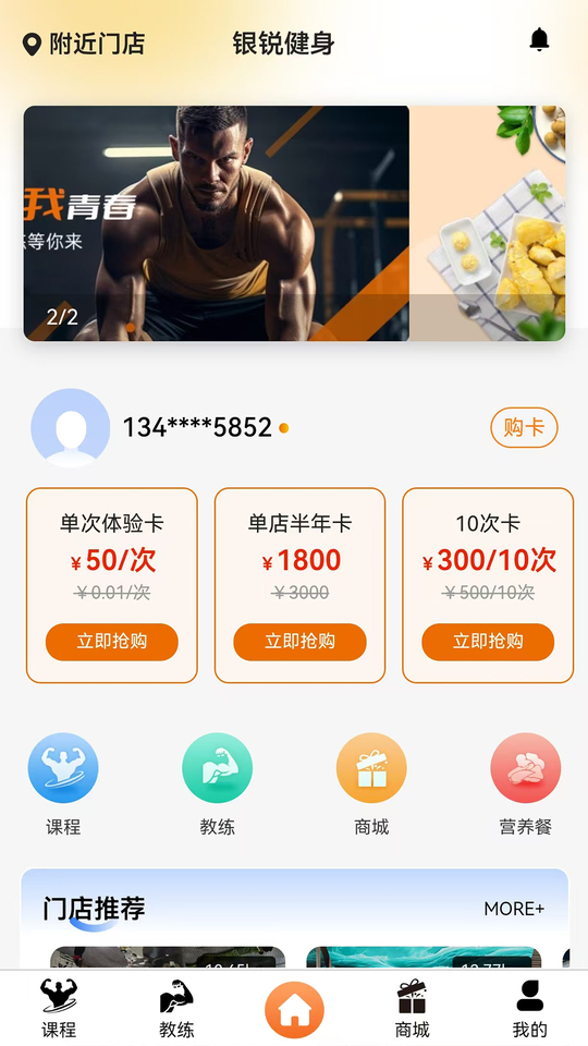 银锐健身