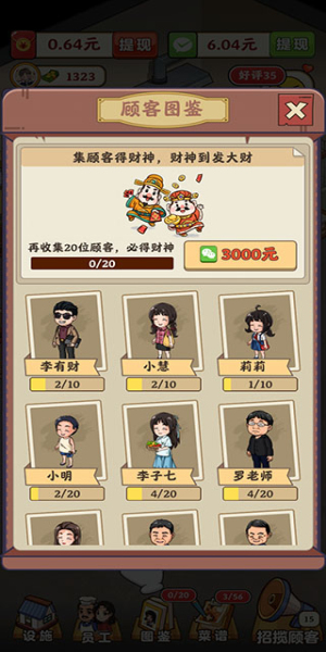 真香大饭店红包获取方法