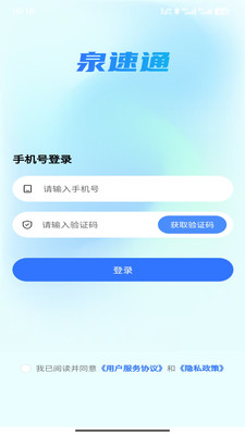 泉速通