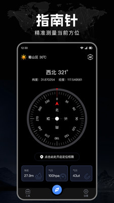 极准免费指南针