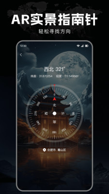 极准免费指南针