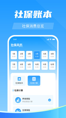 123社保管家