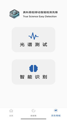 手机光谱仪