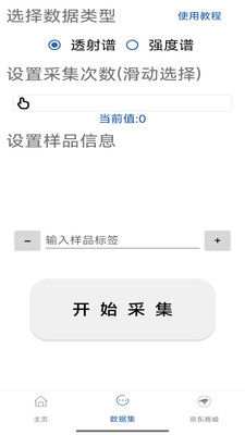 手机光谱仪