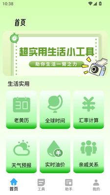 胡萝卜手机助手