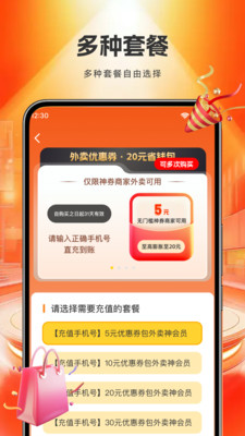 外卖订餐省钱