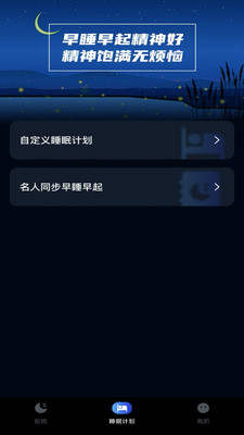 睡眠小助手