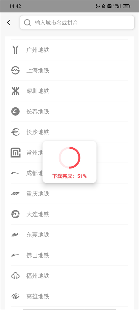 8684地铁app