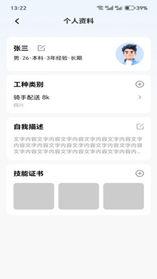 灵活就业通