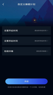 睡眠小助手