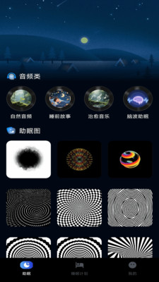 睡眠小助手